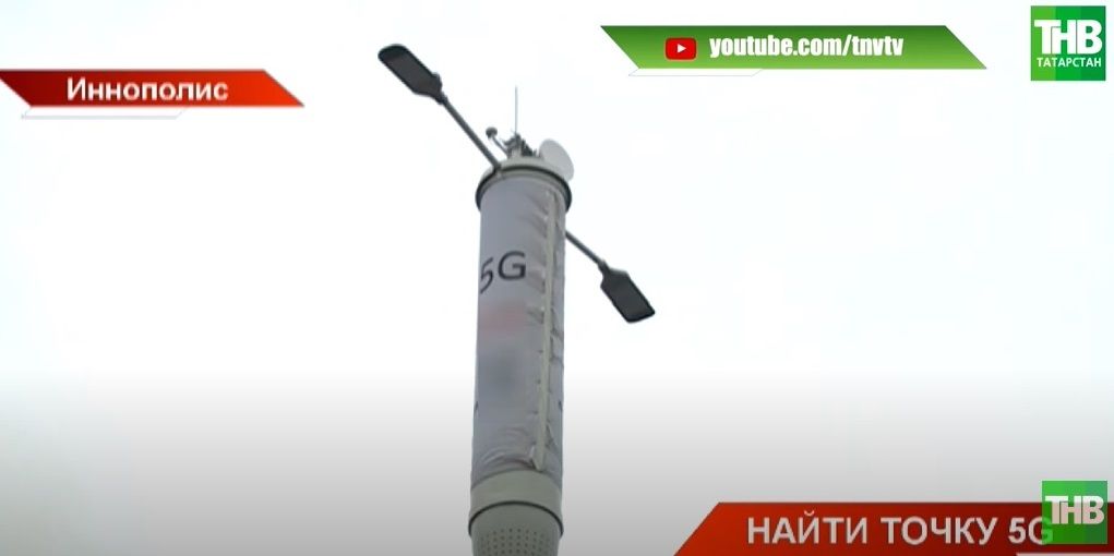 Когда в Татарстане установят 5G вышки - видео