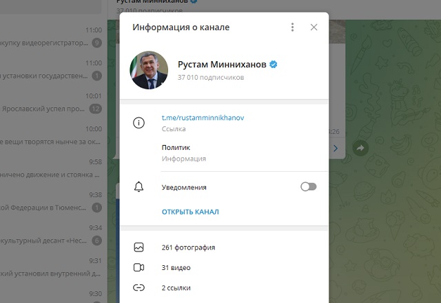 Телеграм-канал Рустама Минниханова стал одним из самых читаемых в Татарстане
