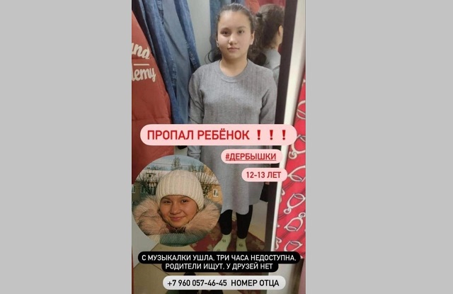В Казани разыскивают 13-летнюю девочку, пропавшую после занятий в музыкальной школе