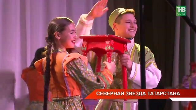 Северная звезда Татарстана: многонациональный колорит представили агрызцы в Казани 
