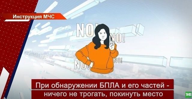 Жителям Татарстана напомнили, как вести себя при атаке БПЛА