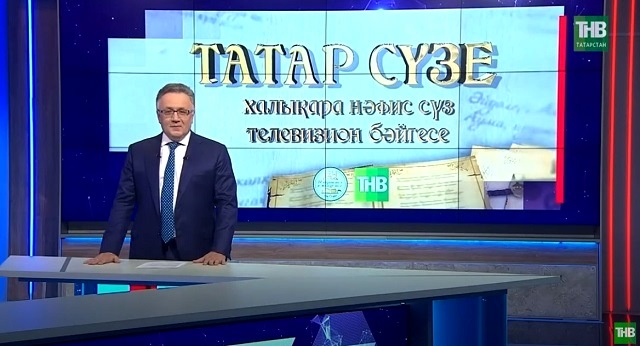 Народное достояние: как конкурс «Татар сүзе» объединил регионы России и зарубежье