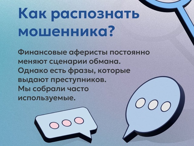 ЦБ озвучил топ-8 фраз мошенников, после которых можно смело класть трубку