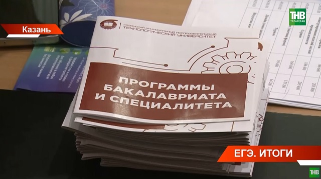 Татарстан попал в четверку регионов России по результатам ЕГЭ