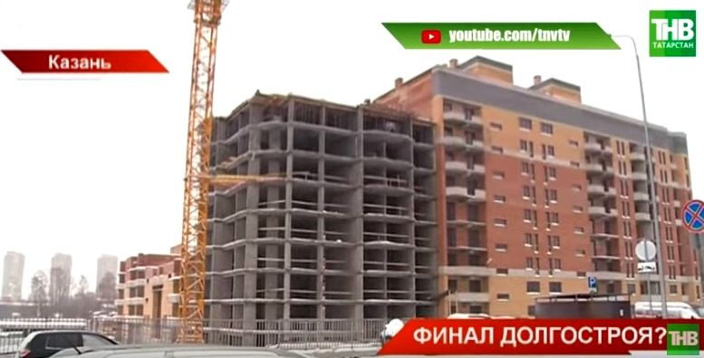 В Казани в 2020 году должны достроить 6 домов обманутых дольщиков (ВИДЕО)