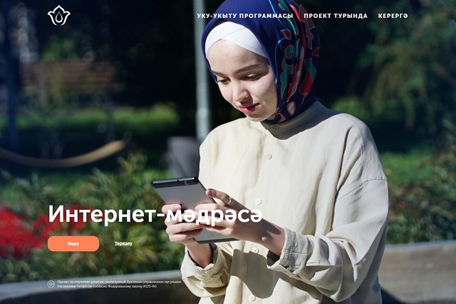 Русскоязычный вариант онлайн-медресе появится в год 1100-летия принятия ислама
