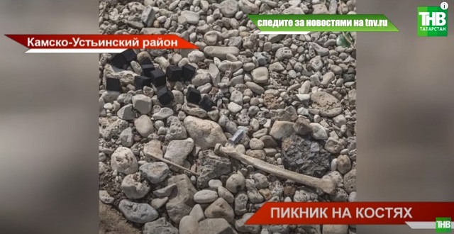 Пикник на костях: в парке Камского Устья обнаружены человеческие останки - видео