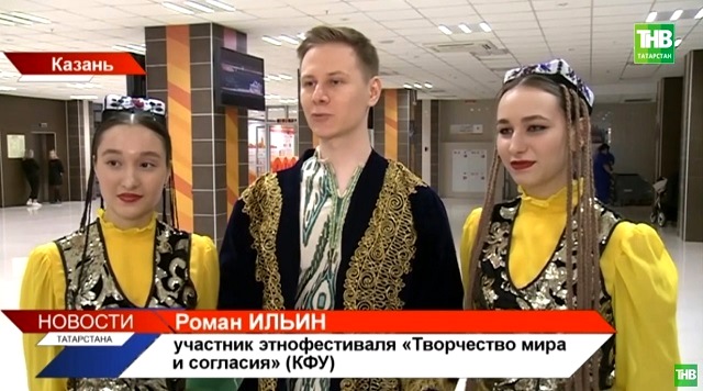 Этнофестиваль студентов «Творчество мира и согласия» прошел в Казани – видео