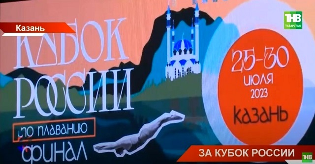 В Казани за почетный трофей Кубка России по плаванию сразятся более 600 спортсменов