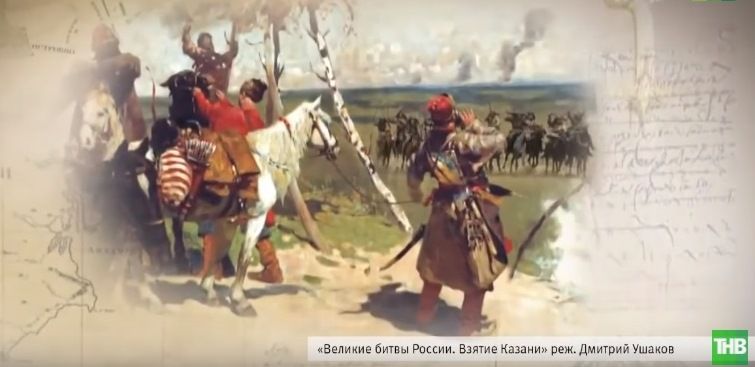 «Взятие Казани»: у Первого канала свое видение на татарскую историю - видео