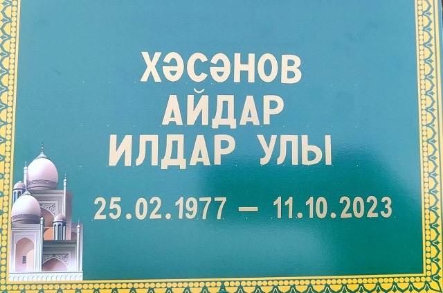 Стало известно о гибели в СВО 46-летнего уроженца Татарстана Айдара Хасанова