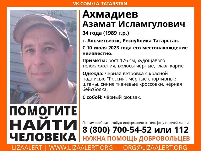 В Татарстане ищут без вести пропавшего 34-летнего Азамата Ахмадиева