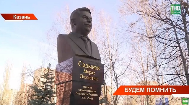 В Казани установили бюст экс-министра здравоохранения Татарстана Марата Садыкова