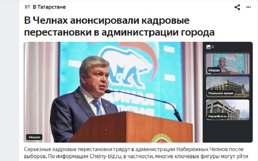 СМИ Татарстана тиражируют информацию о массовом увольнении чиновников в Челнах
