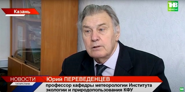 Профессор КФУ Юрий Переведенцев назвал сроки возвращения тепла в Татарстан