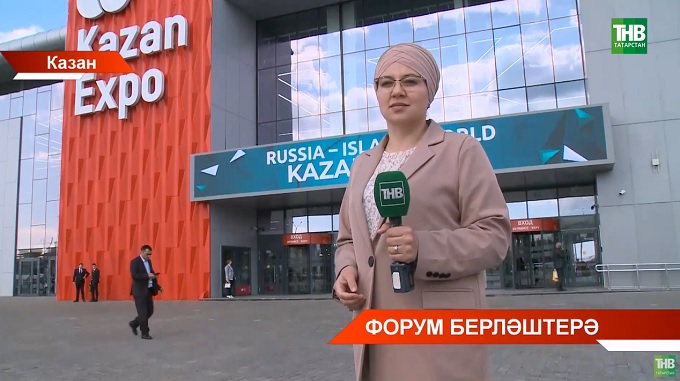 «Россия - ислам дөньясы: KazanForum» Халыкара икътисадый форумы ничек уза?