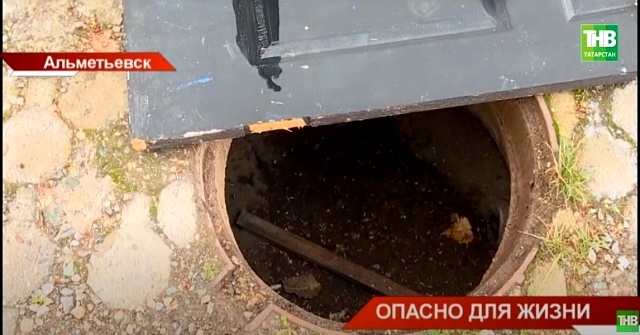 Жители Альметьевска пожаловались на десятки открытых люков на улице Тельмана - видео