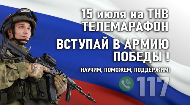 15 июль ТНВ телемарафонында волентерлар һәм СВОда катнашучыларның гаиләләре үз тарихларын сөйләячәк