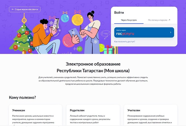 В Минобрнауки Татарстана разъяснили, куда обращаться, если не получается войти в новый электронный дневник