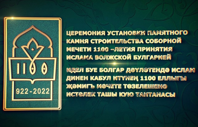 Прямая трансляция на ТНВ: «Церемония установки памятного камня строительства Соборной мечети в Казани»