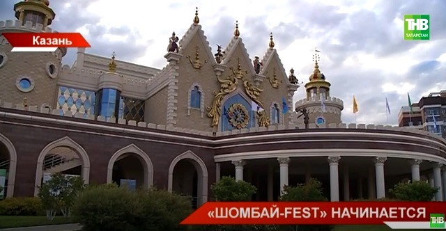 В Казани стартовал международный фестиваль театров кукол «Шомбай-fest» - видео