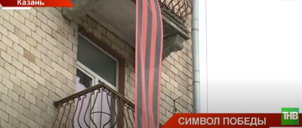 В Татарстане фасады зданий украсили Георгиевскими лентами и российскими флагами - видео