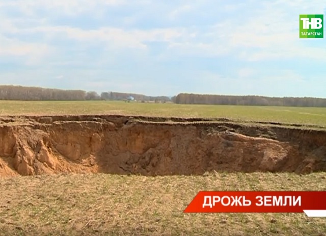 В Зеленодольском районе образовался карстовый провал глубиной с трехэтажный дом