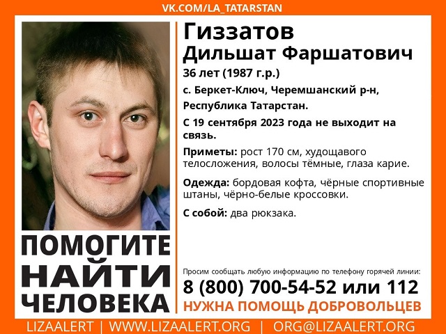 36-летнего жителя Татарстана Дильшата Гиззатова объявили в розыск