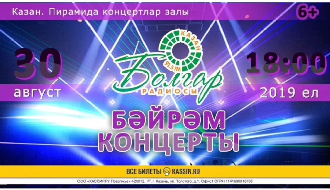 «Болгар радиосы» приглашает на праздничный концерт (ВИДЕО)