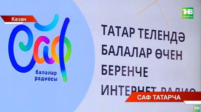 Хәзер балалар өчен татар телендә сөйләүче беренче милли радио бар