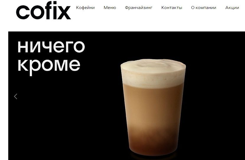 Хозяева работавших в Казани под брендом Cofix кофеен решили сменить название