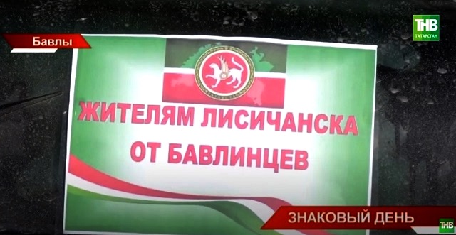 11 фур гумпомощи из Татарстана в Лисичанск отправили в День воссоединения Крыма с РФ