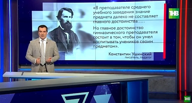 ТНВ выяснил, с какой исторической датой связан Год учителя и наставника - видео