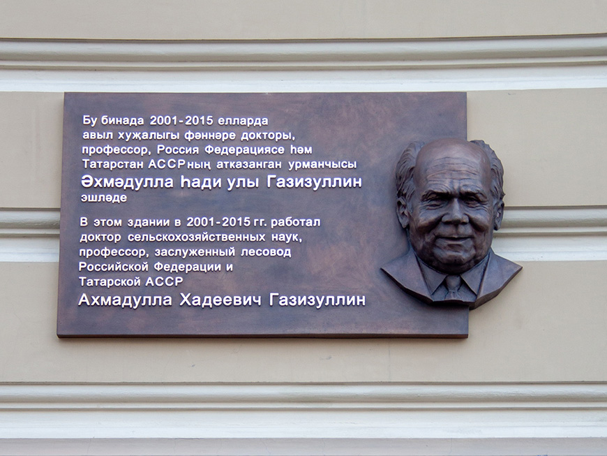 РФнең атказанган урманчысы Әхмәдулла Газизуллин хөрмәтенә мемориаль такта ачылды
