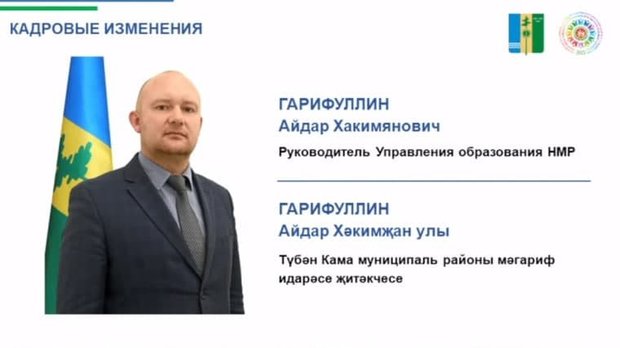 Управление образования Нижнекамска возглавил Айдар Гарифуллин