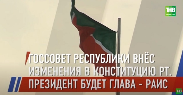 Закон о поправках в Конституцию Татарстана подписал Минниханов