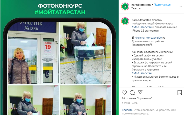Одной из обладательниц iPhone12 стала участница выборов из Дрожжановского района РТ