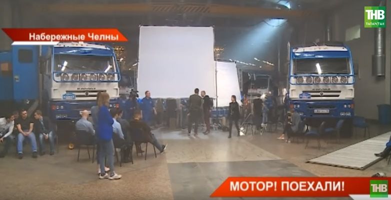 «Камера, мотор, начали!»: в Челнах начали снимать сериал про гонщиков «КАМАЗ-мастер» (ВИДЕО)