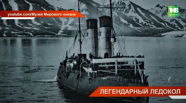 Экспозицию о легендарном ледоколе «Красин» открыли в Казани