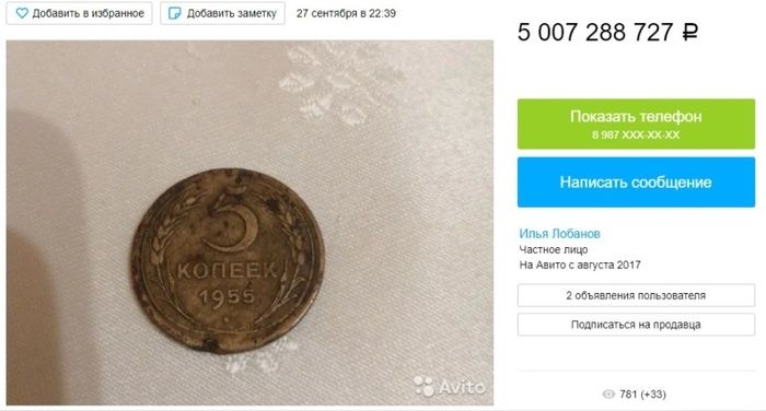 Житель Татарстана выставил на продажу монету за 5 млрд рублей