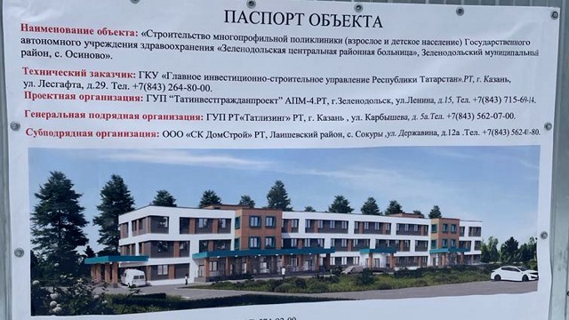 Рабочая группа Минздрава РТ оценила ход строительства поликлиники в Осиново