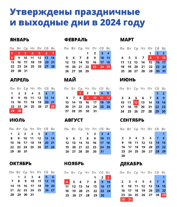 Календарь праздников 2024 года в россии нерабочие График праздничных и выходных дней на 2024 год опубликовало правительство России