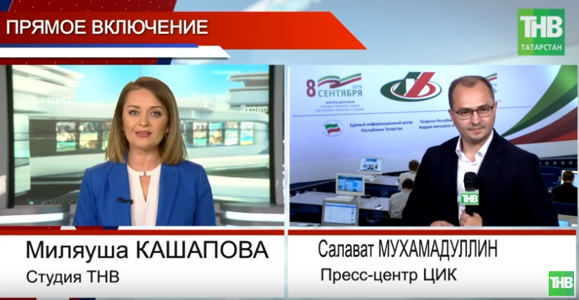 #Выборы2019: прямое включение из ЦИК Татарстана (ВИДЕО)