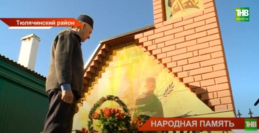 В Тюлячинском районе Татарстана жители собрали средства, чтобы увековечить память односельчан - видео