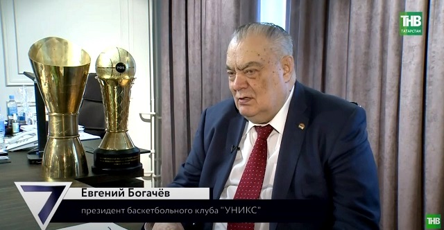 Эксклюзивное интервью с президентом баскетбольного клуба УНИКС Евгением Богачевым