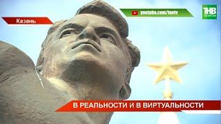 В Татарстане все памятники, посвященные Великой Отечественной войне, внесут в единую систему