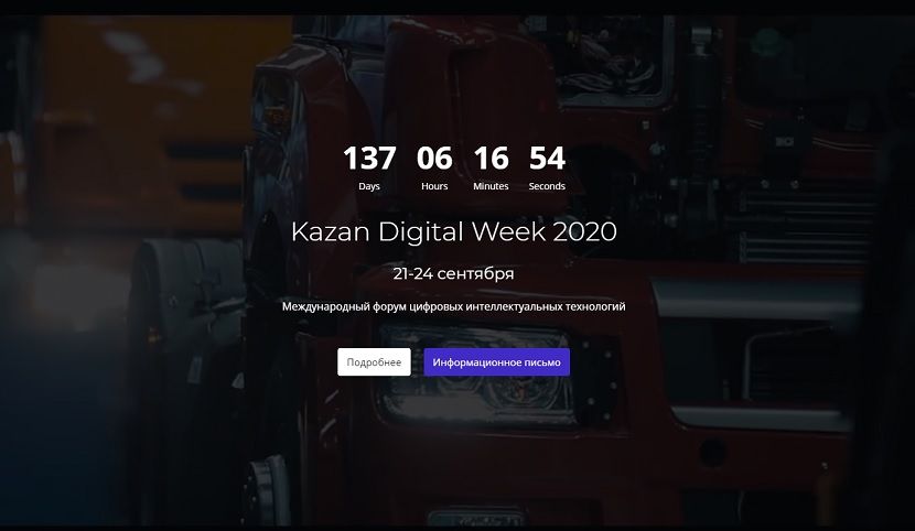 В этом году международный форум Kazan Digital Week пройдет в виртуальном формате