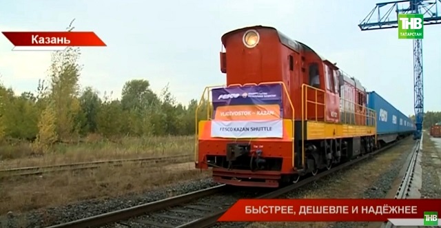 В Казань прибыл первый контейнерный поезд из Владивостока с товарами из стран Азии