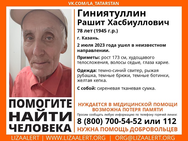 В Татарстане разыскивают без вести пропавшего 78-летнего Рашита Гиниятуллина