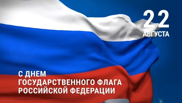 Рөстәм Миңнеханов Россия флагы көне белән тәбрик итте
